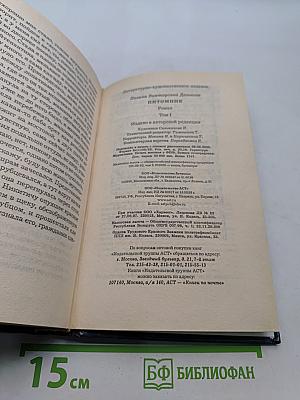 Питомник. Роман. Книга 1