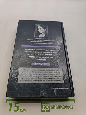 Питомник. Роман. Книга 1