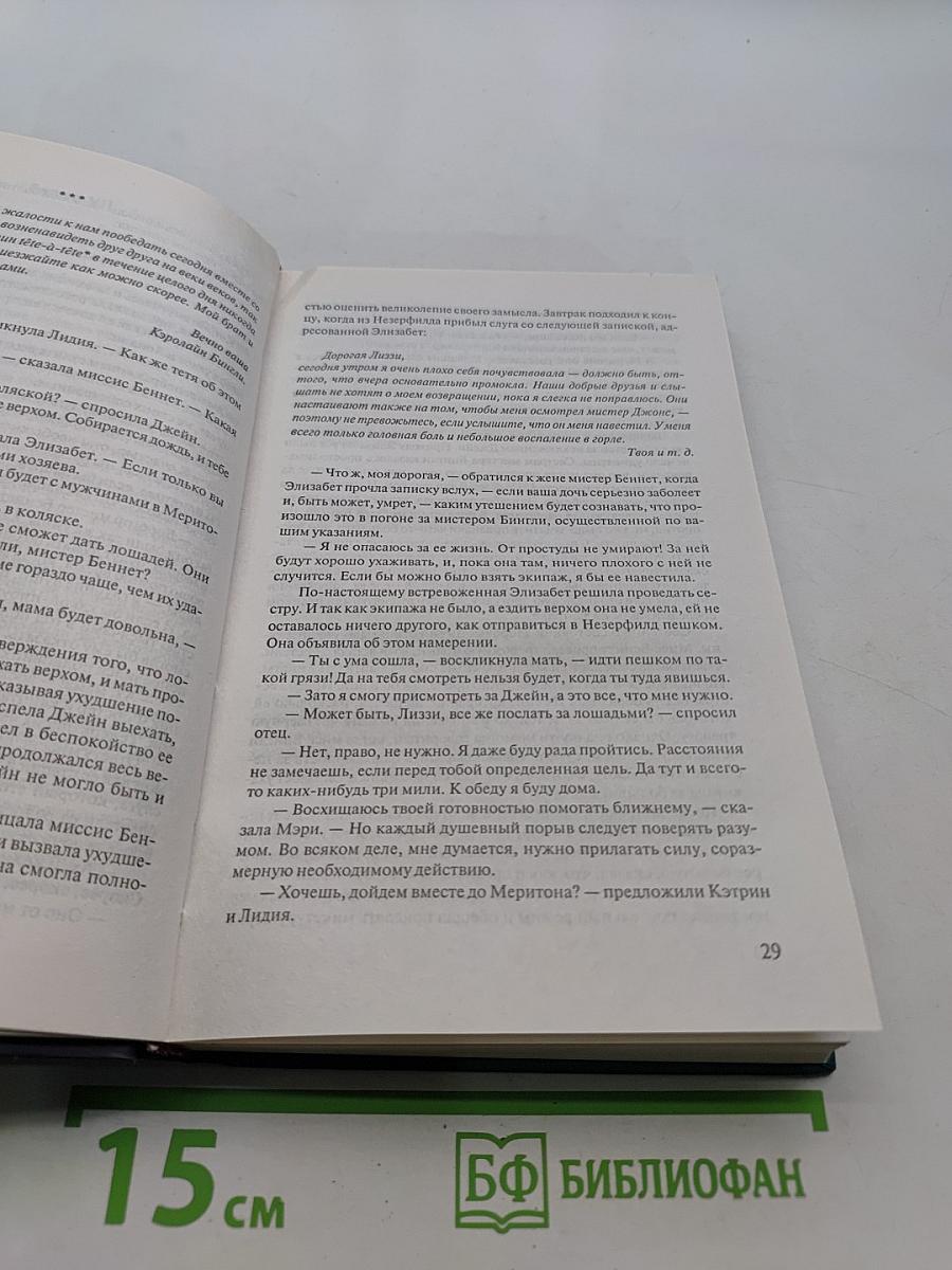 Гордость и предубеждение