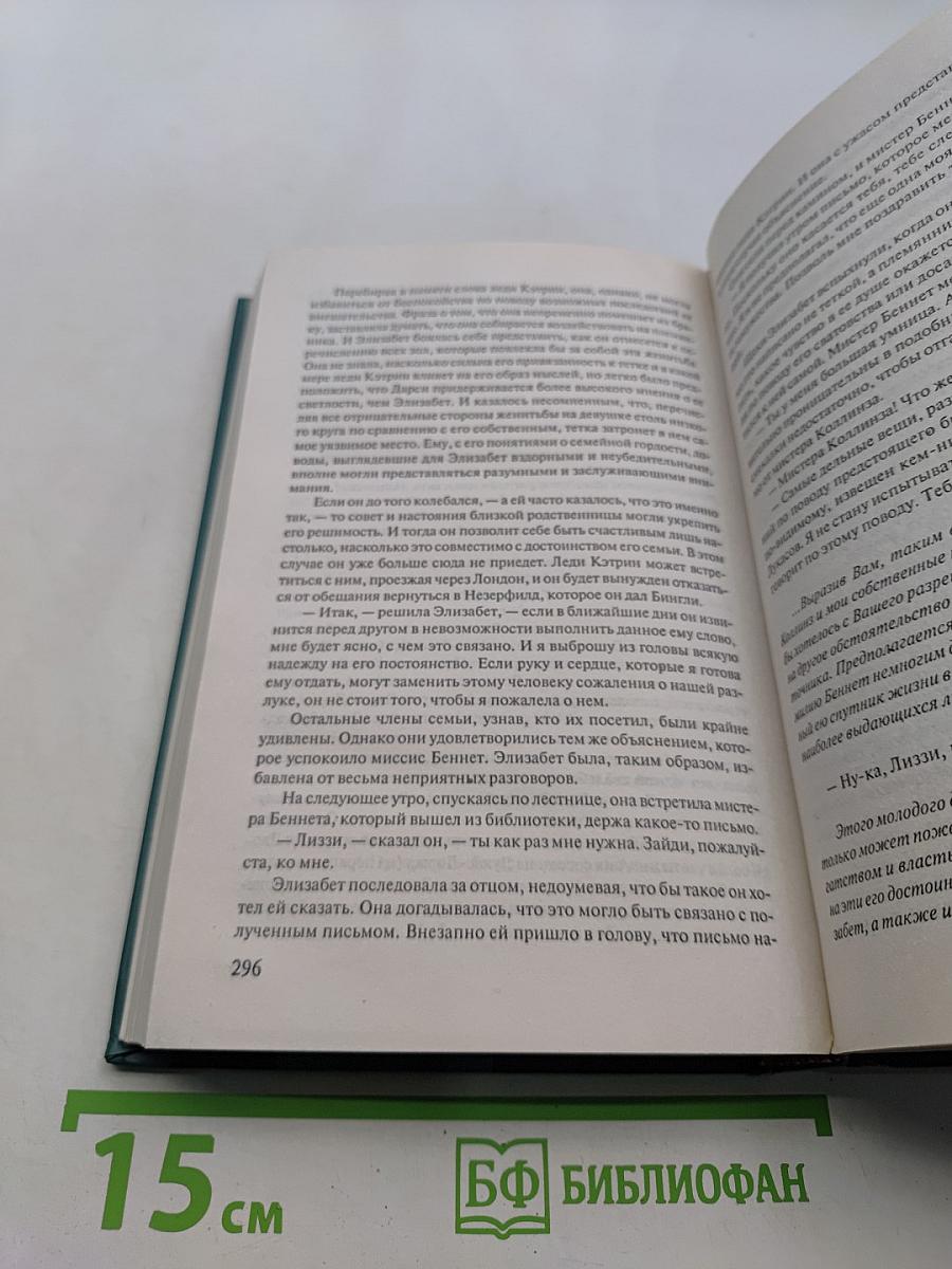 Гордость и предубеждение