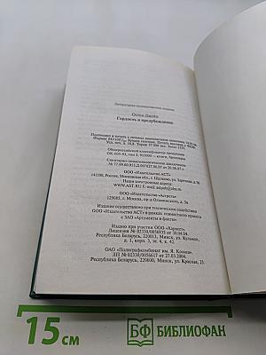 Гордость и предубеждение