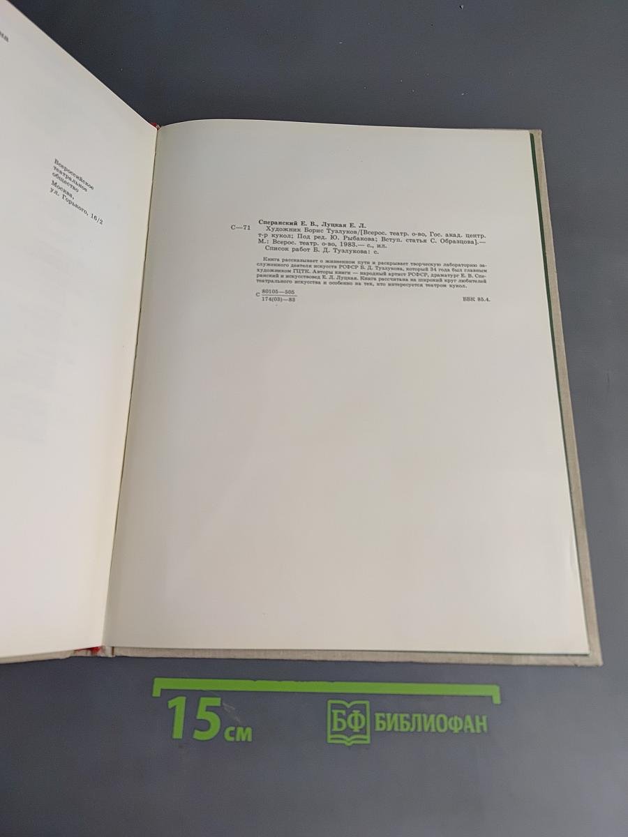 Борис Тузлуков