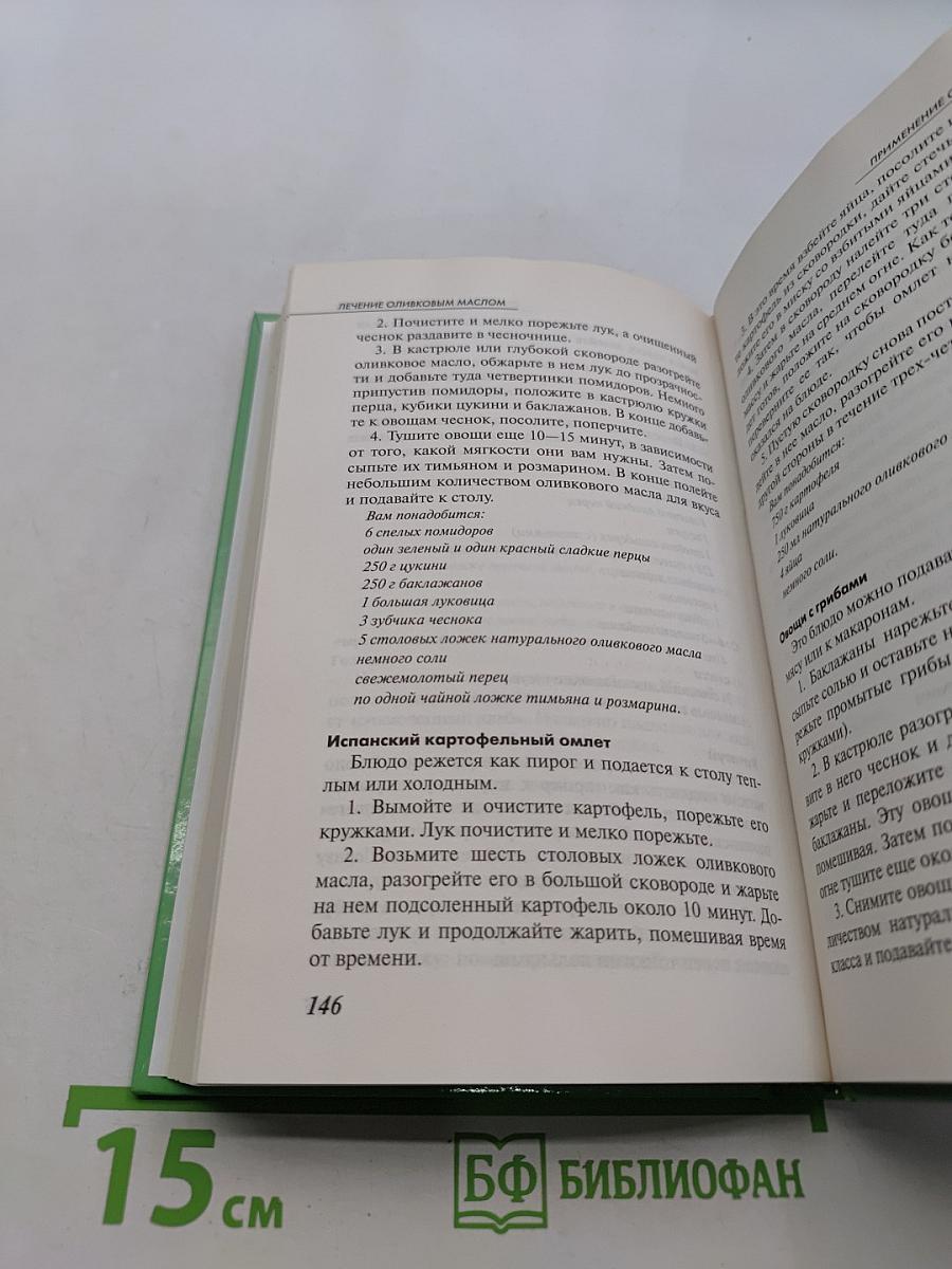 Лечение оливковым маслом. Домашняя аптека