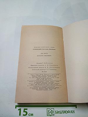 Два брата. Василий Иванович