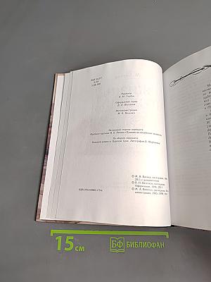 Жизнь Пушкина. В садах лицея. Книга первая