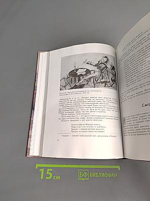 Жизнь Пушкина. В садах лицея. Книга первая