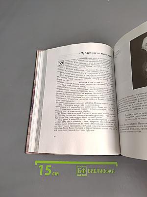 Жизнь Пушкина. В садах лицея. Книга первая