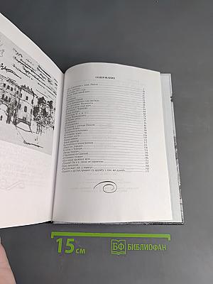 Жизнь Пушкина. В садах лицея. Книга первая