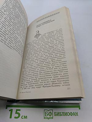 Полудержавный властелин