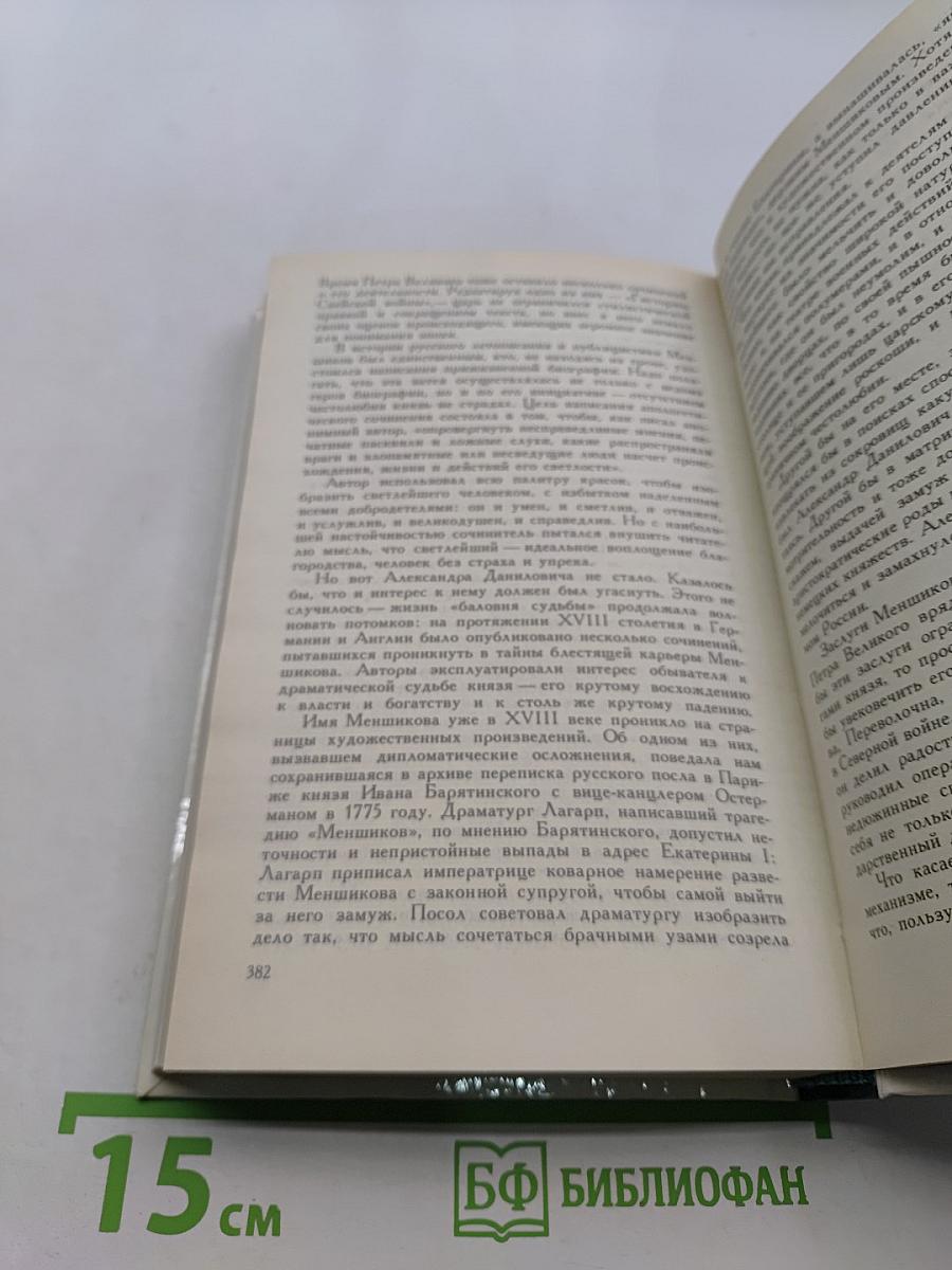 Полудержавный властелин