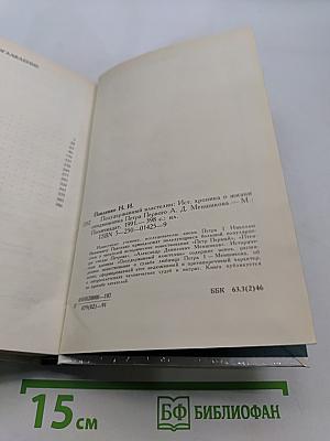 Полудержавный властелин
