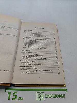 Трудовой кодекс Российской Федерации