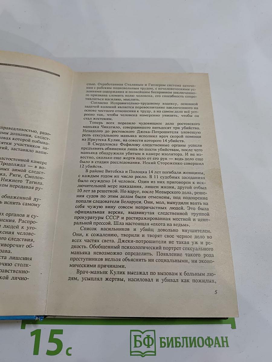 Витебское дело или Двуликая Фемида