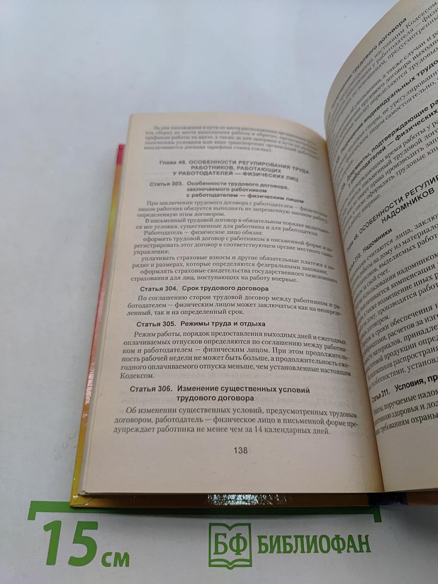 Трудовой кодекс Российской Федерации