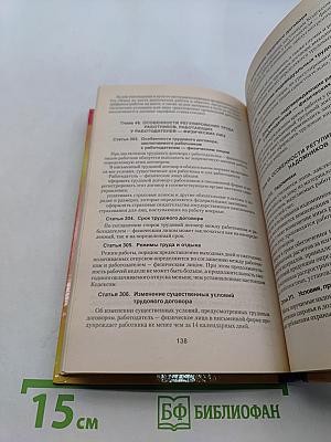 Трудовой кодекс Российской Федерации