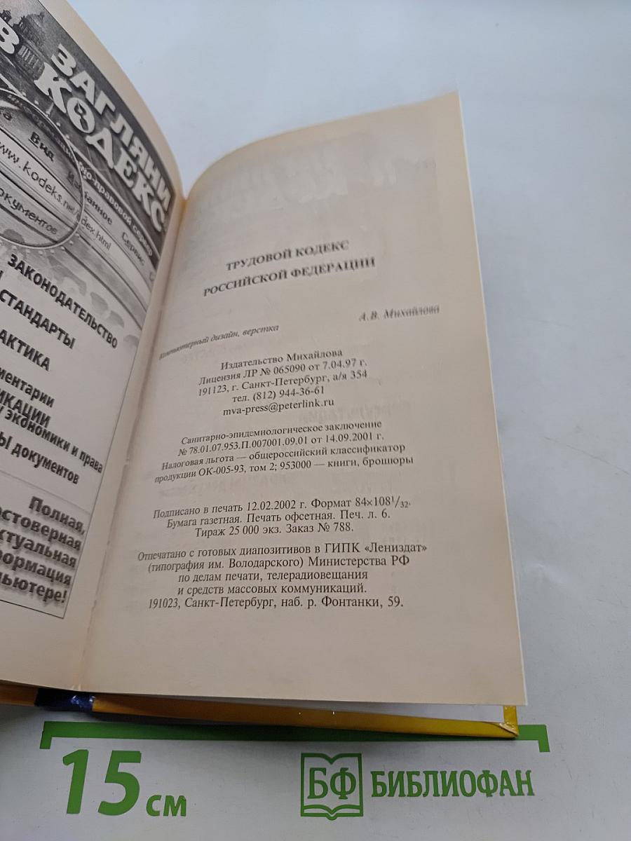 Трудовой кодекс Российской Федерации