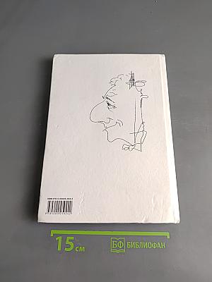 Юрий Темирканов. Монолог
