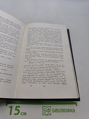 Большие надежды. Том двадцать третий