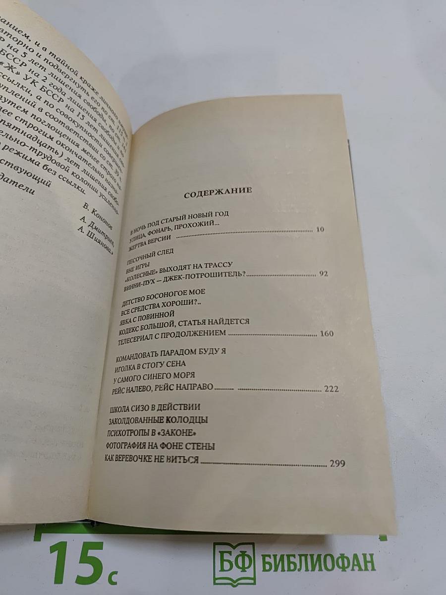 Витебское дело или Двуликая Фемида