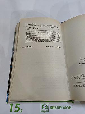 Витебское дело или Двуликая Фемида