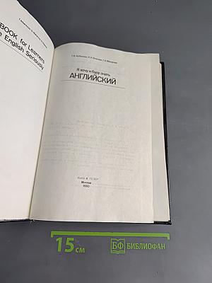 Я хочу и буду знать английский