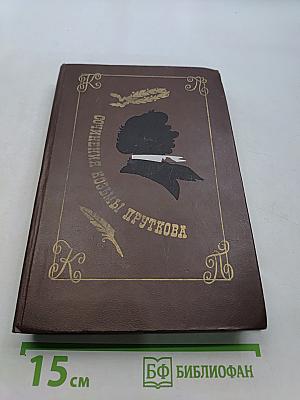 Сочинения Козьмы Пруткова