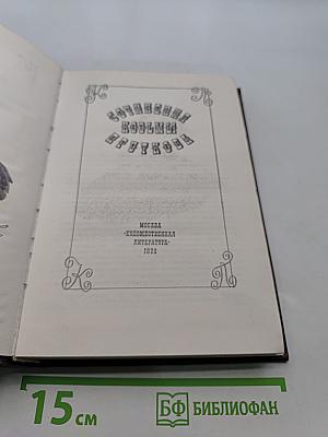 Сочинения Козьмы Пруткова