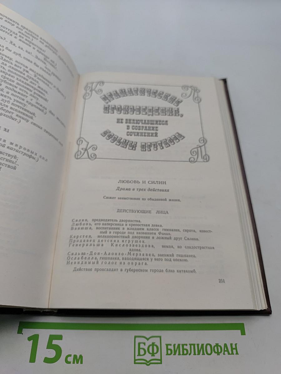Сочинения Козьмы Пруткова