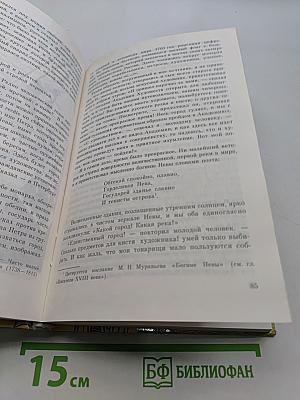 Санкт-Петербург в русской литературе. Том 1