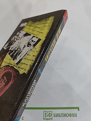 Витебское дело или Двуликая Фемида