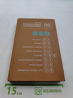 Краткий телефонный справочник ЛГТС