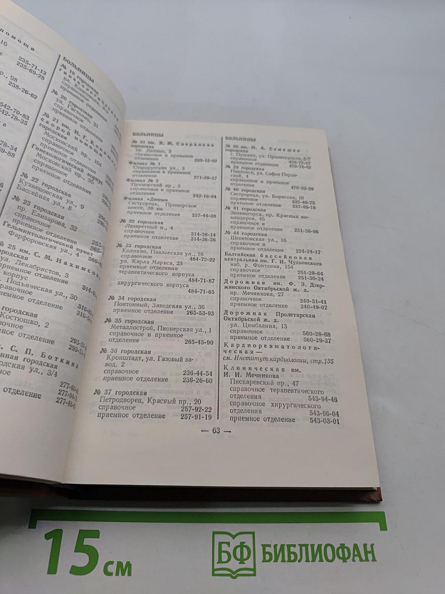 Краткий телефонный справочник ЛГТС