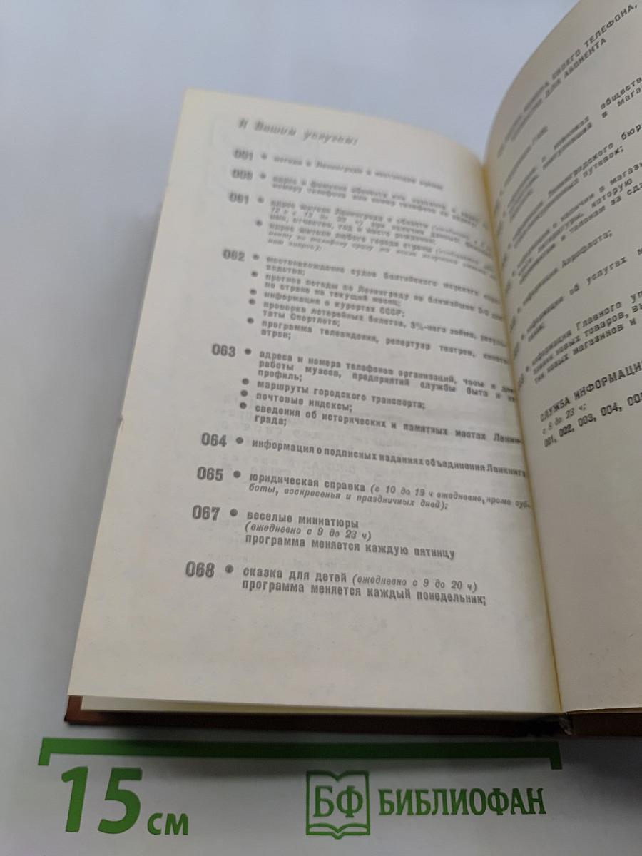 Краткий телефонный справочник ЛГТС