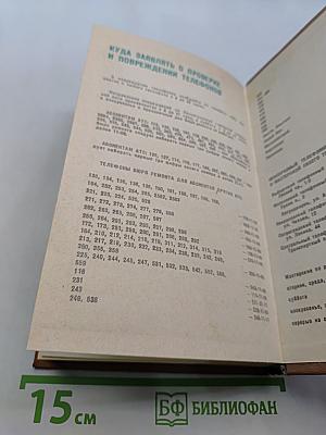 Краткий телефонный справочник ЛГТС