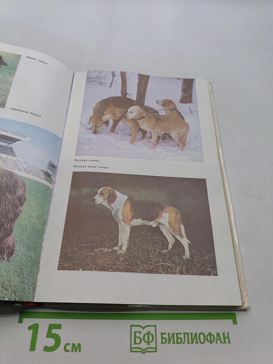 Книга собаковода