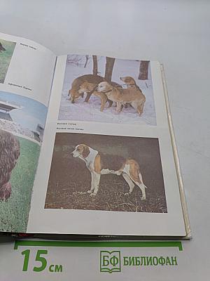 Книга собаковода