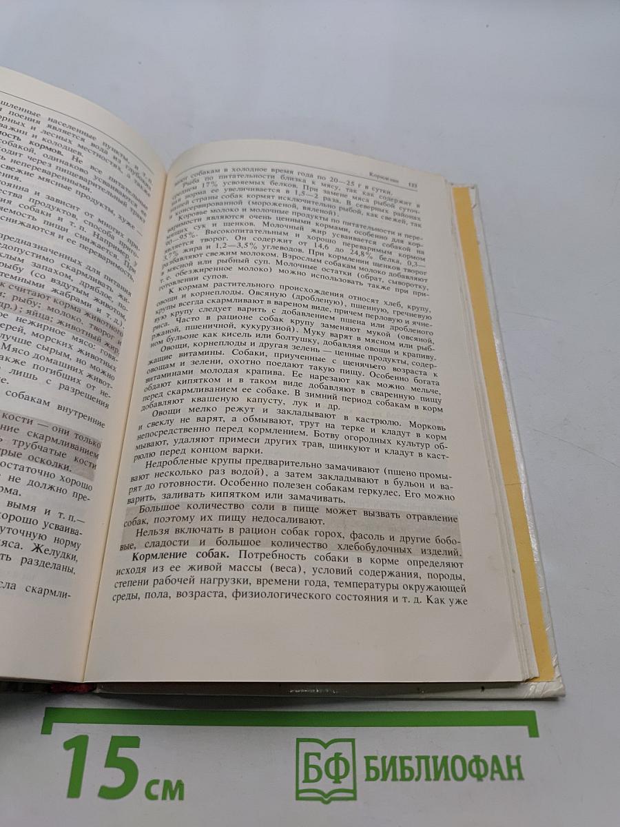Книга собаковода