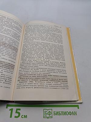Книга собаковода