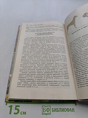 Книга собаковода
