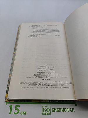 Книга собаковода