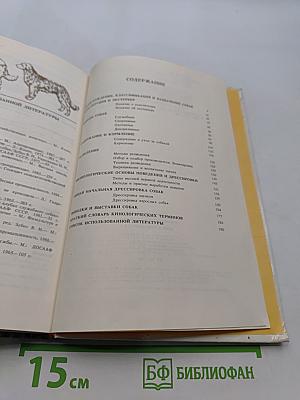 Книга собаковода
