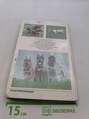 Книга собаковода