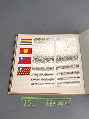 Флаги государств мира