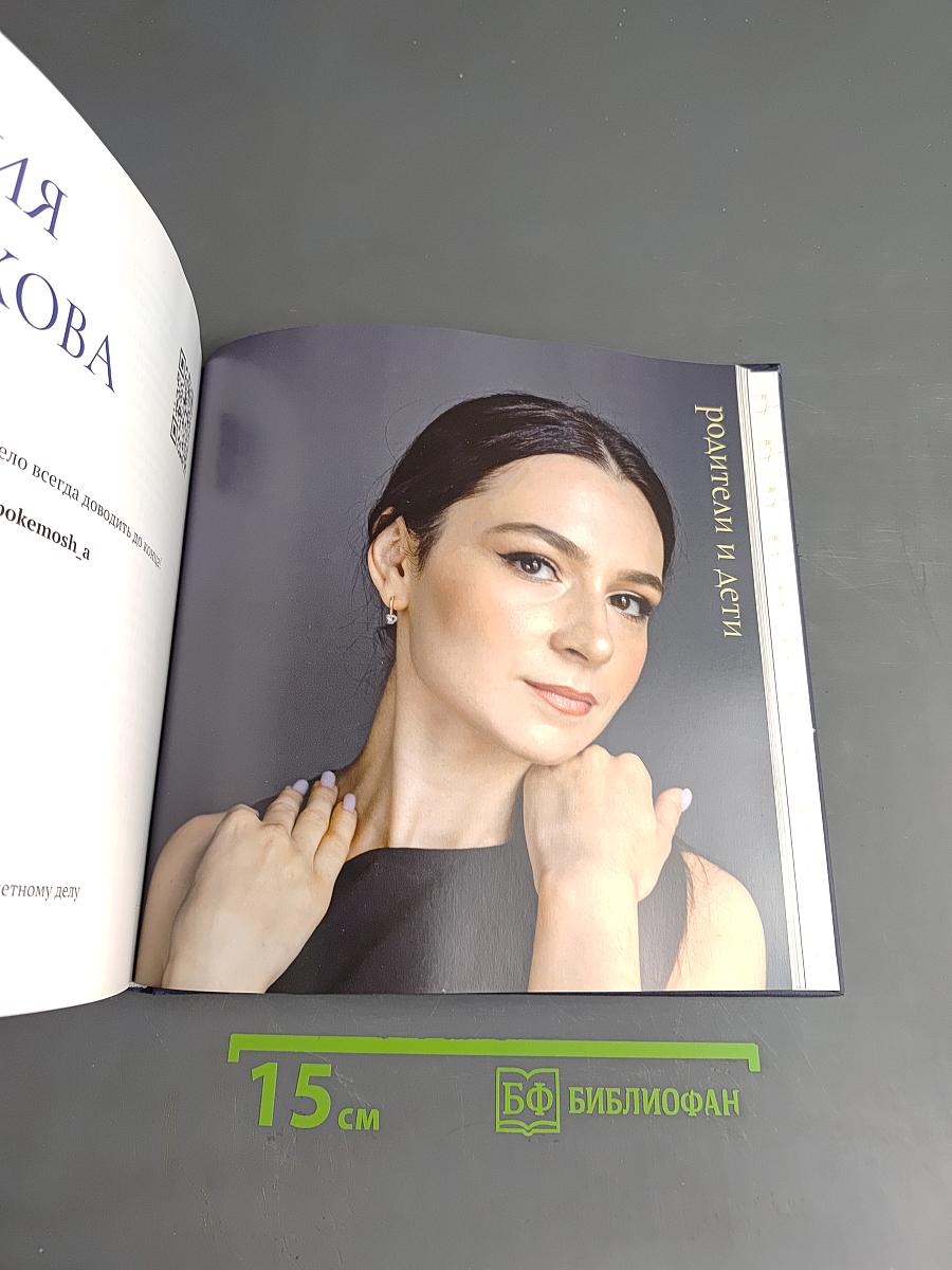 The Iconic или Вдохновляющие истории успеха