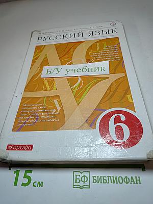 Русский язык 6 класс