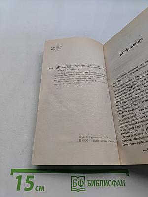 Травник великой Ванги