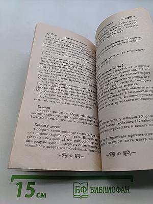 Травник великой Ванги