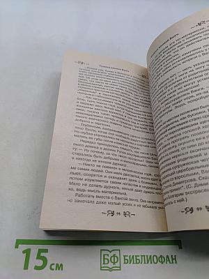 Травник великой Ванги