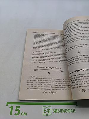 Травник великой Ванги