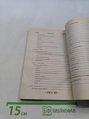 Травник великой Ванги